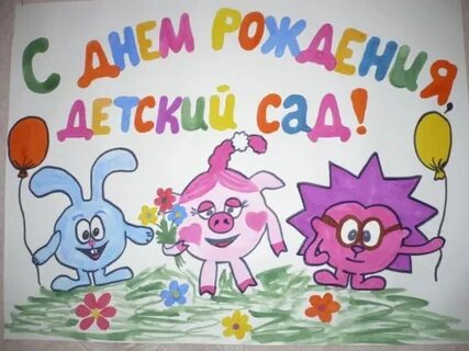 Детские рисунки на день рождения