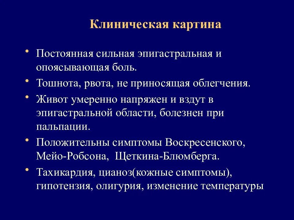 Тесты аккредитация терапия. Клинические проявления острого панкреатита. Клиническая картина при панкреатите. Клиническая картина острого панкреатита. Клиническая картина хронического панкреатита.