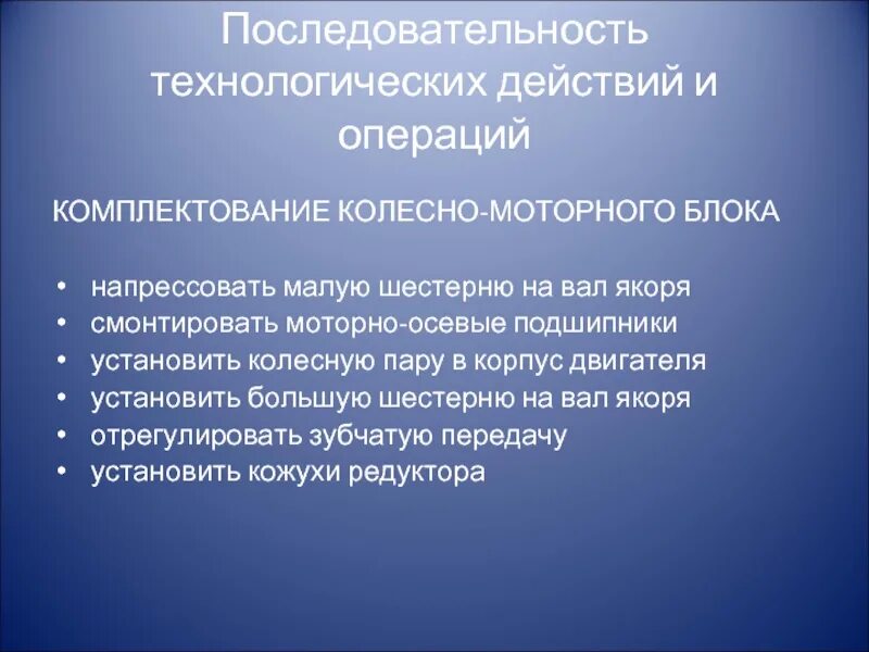 Последовательность технологической Цепочки педагогических действий. Последовательность технологических операций. Операция комплектование. Технологические действия. Операции комплектование