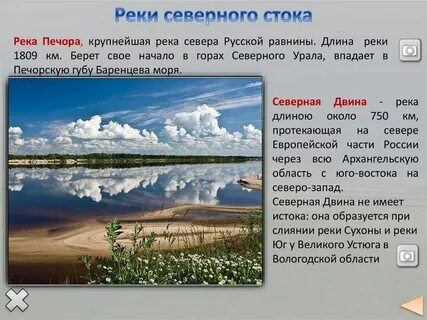 Какие крупные реки находятся на равнине