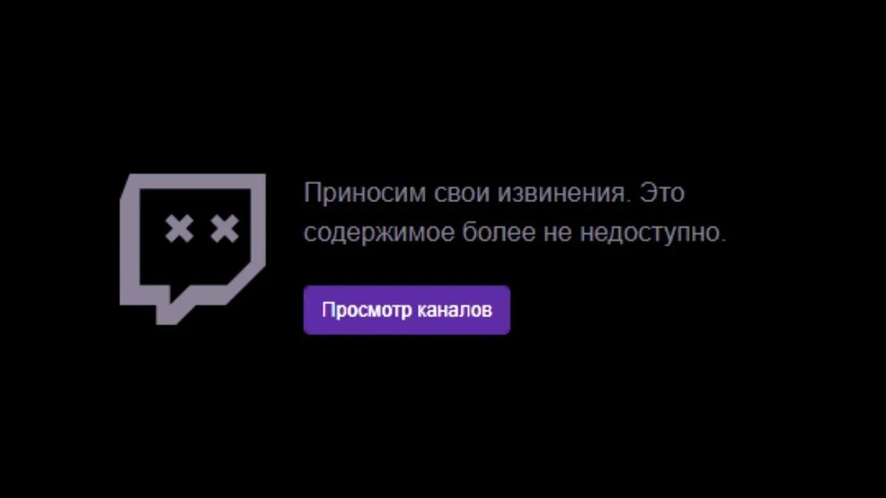 Twitch ban. Твич ЗАБАНИЛ. Бан на твиче. Вы забанены на твиче. Твич канал забанен.