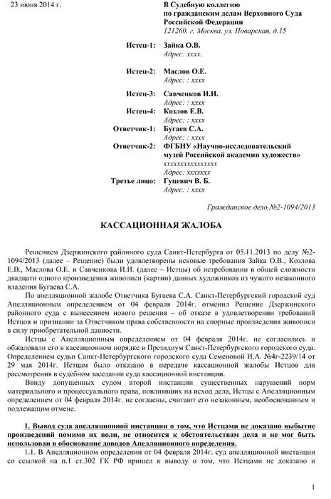 Кассационная жалоба на апелляционную жалобу в Верховный суд. Апелляционная жалоба в Верховный суд пример. Образец апелляционной жалобы в Верховный суд по уголовному делу. Кассационная жалоба в Верховный суд РК по гражданскому делу образец.