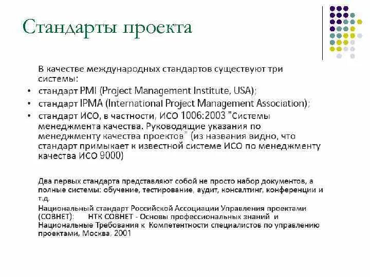 Под чьим руководством осуществлялась разработка проекта стандарта Порядок разработки и утверждения национального стандарта