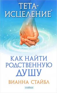 Родные души книги