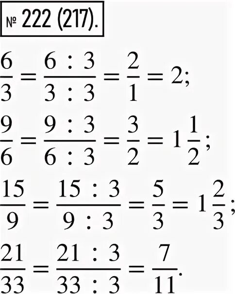 2 * 1 2 2 * 2 4 2 * 3 6 2 * 4 8 2 * 5 10 2 * 6 12 2 * 7 14 2 * 8 16 2 * 9. Разделите на 3 числитель и знаменатель каждой из дробей 3/9. Разделите числитель и знаменатель каждой из дробей. 3 6 21 33 ответ. Решение примеров с 0.
