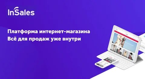 Insales
