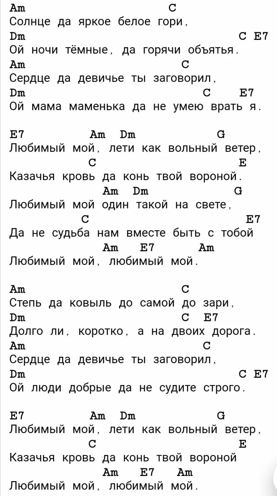 Ягодка аккорды. Конь аккорды. Ягодка Малинка аккорды. Калинка Малинка аккорды.