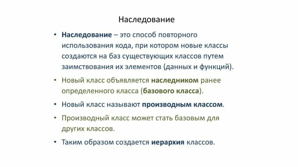 Наследование в ооо. Наследование ООП. Наследование минусы. Человек наследование ООП. Способы наследования.