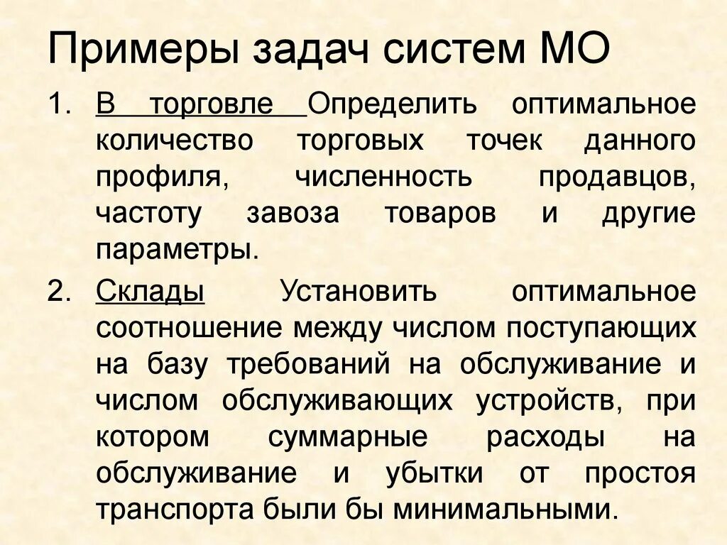 Задачи смо. Параметры системы задания. Пример задача массового обслуживания. Классификация смо.