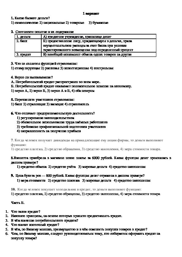 Тест деньги и их функции обществознание 7. Тест экономика 9 класс. Тест по денежным средствам. Тест по обществознанию 9 класс деньги в рыночной экономике. Тест деньги экономика.