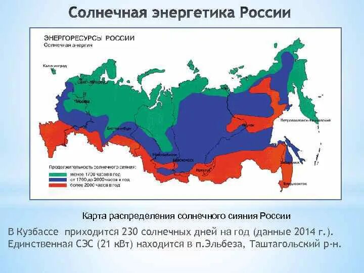 Солнечные области россии. Энергетические ресурсы России карта. Солнечные энергоресурсы России карта. Солнечная Энергетика в России карта. Карта продолжительности солнечного сияния.