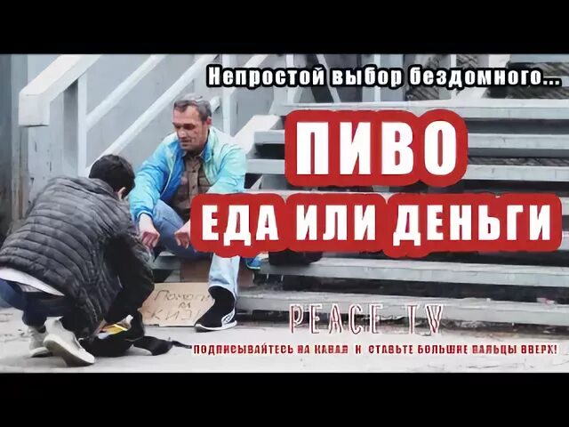 Бомжи выборы. Мейзу выбор бомж.