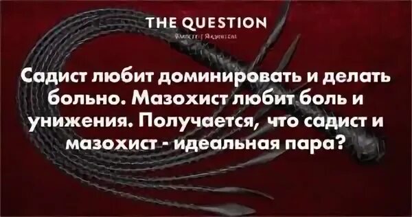 Мазохист кто