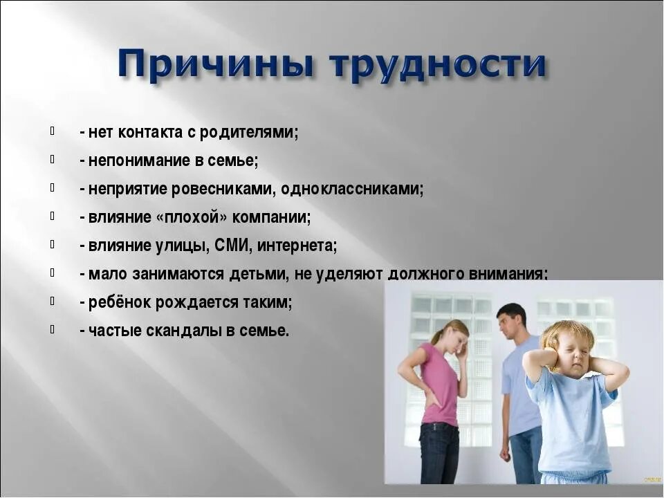 Почему взрослый живет с родителями. Проблемы детей и родителей. проблемы между родителями и детьми. причины трудности, проблемы семьи. проблемы семей с детьми.