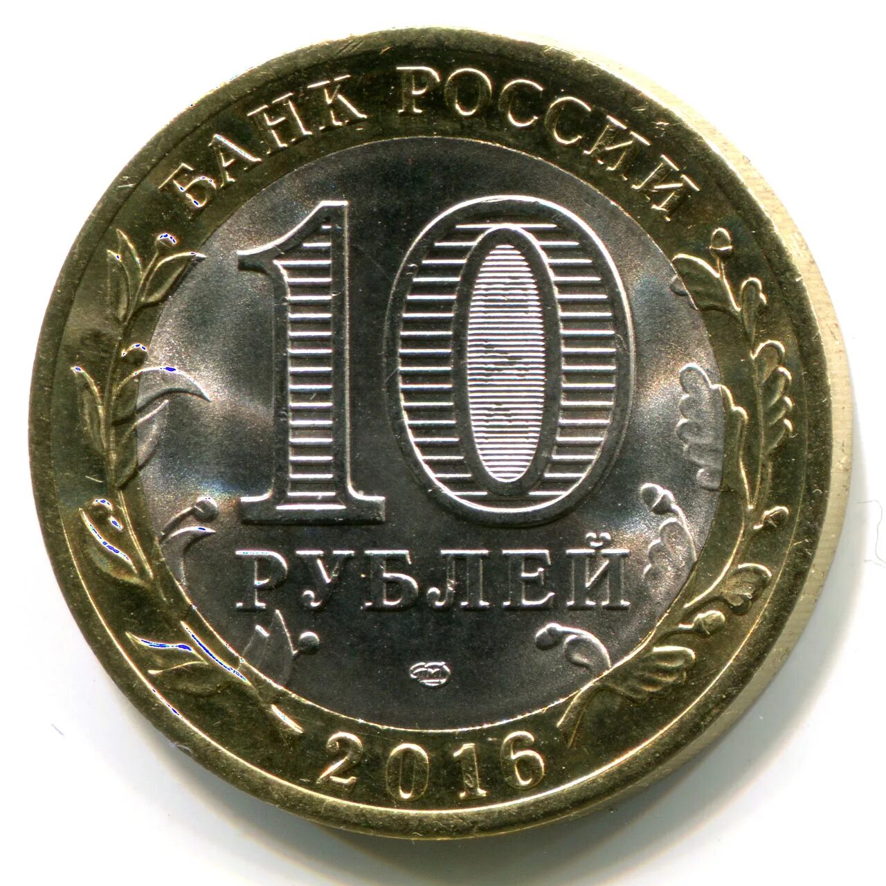 10 руб ммд немагнитная 2011. монета 10 рублей санкт петербургский монетный двор. 10 рублей спмд санкт петербургский монетный двор. десять рублей 2011 санкт-петербургский монетный двор. 10 рублей 2000 года.