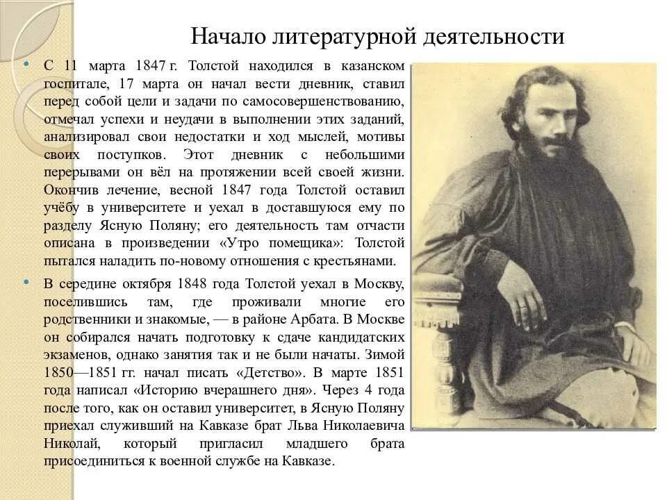 Сколько лет николаевича толстого. Биография рассказ Лев Николаевич толстой. Биография Толстого 3 класс. Лев толстой биография доклад. Лев Николаевич толстой биография 5.