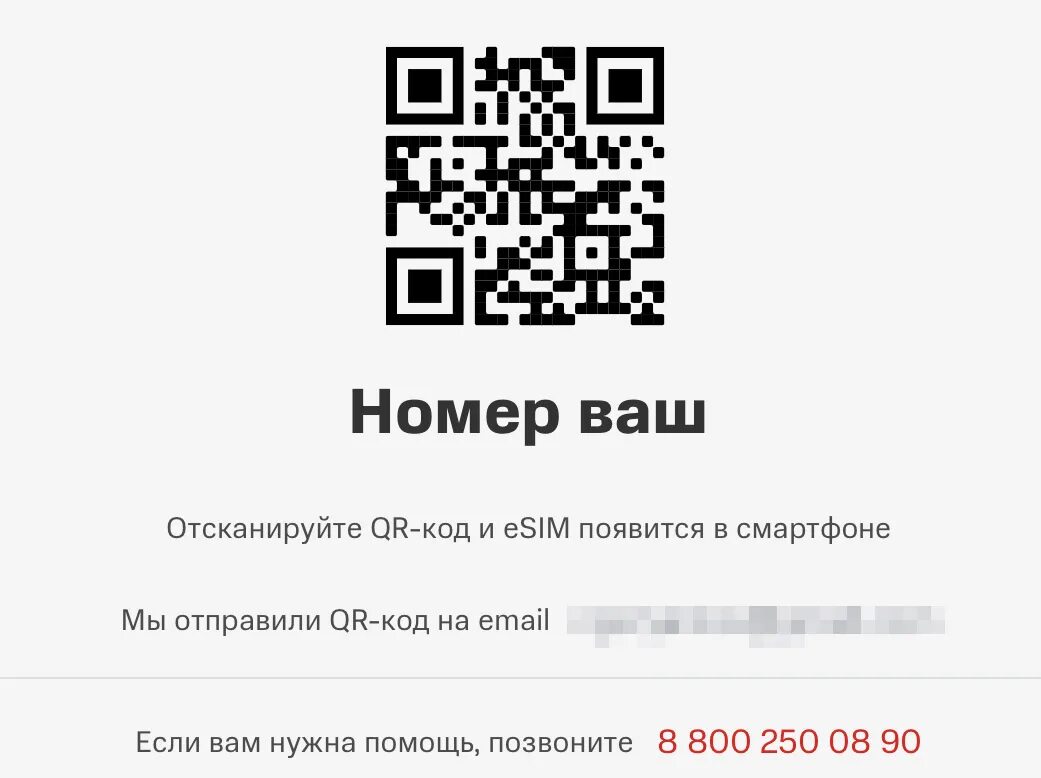 QR код. QR код Esim. QR код Esim МТС. QR код Esim МЕГАФОН. Qr код для есим