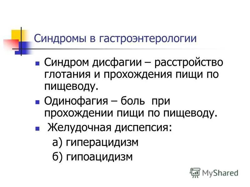 одинофагия это. одинофагия причины. эндоскопические методы исследования. одинофагия. дисфагия инструментальные методы.