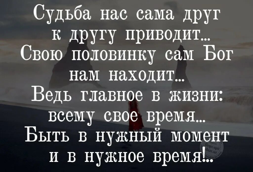 Афоризмы про судьбу. Цитаты про судьбу. Цитаты про вторую половинку. Высказывания о второй половинке. Вторая половина бог