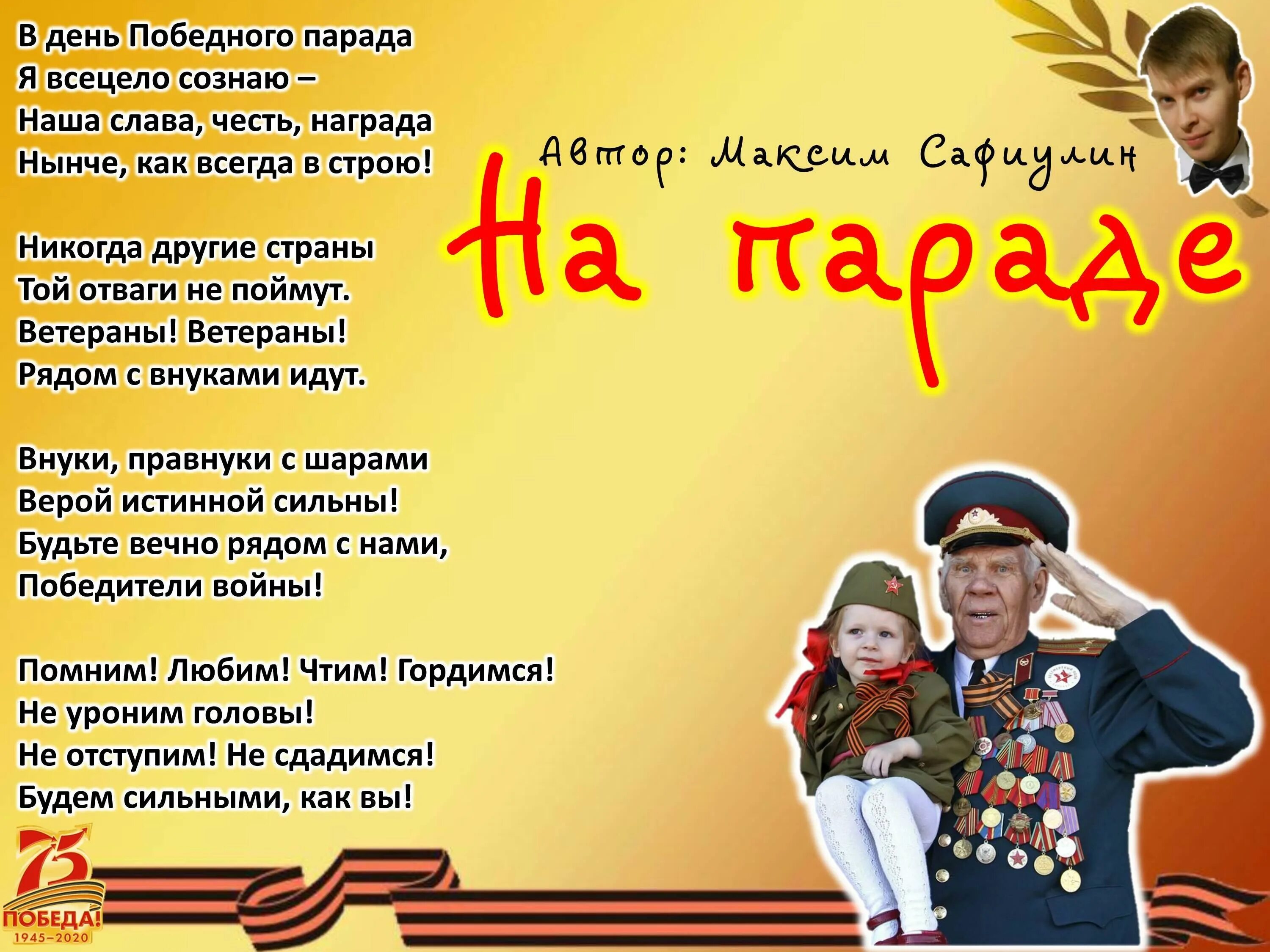 День победы отмечает вся страна стих. Стихотворение на параде. Стих про парад. Стихи про военные парады. Стихи про парад для детей.