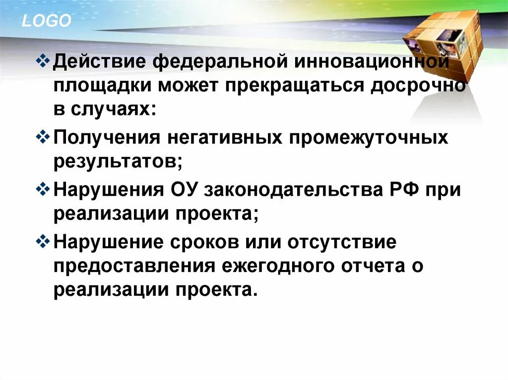 В нарушении проекта или в нарушение проекта. Просто действуй федеральный проект. Логотип федеральные инновационные площадки высшего образования.