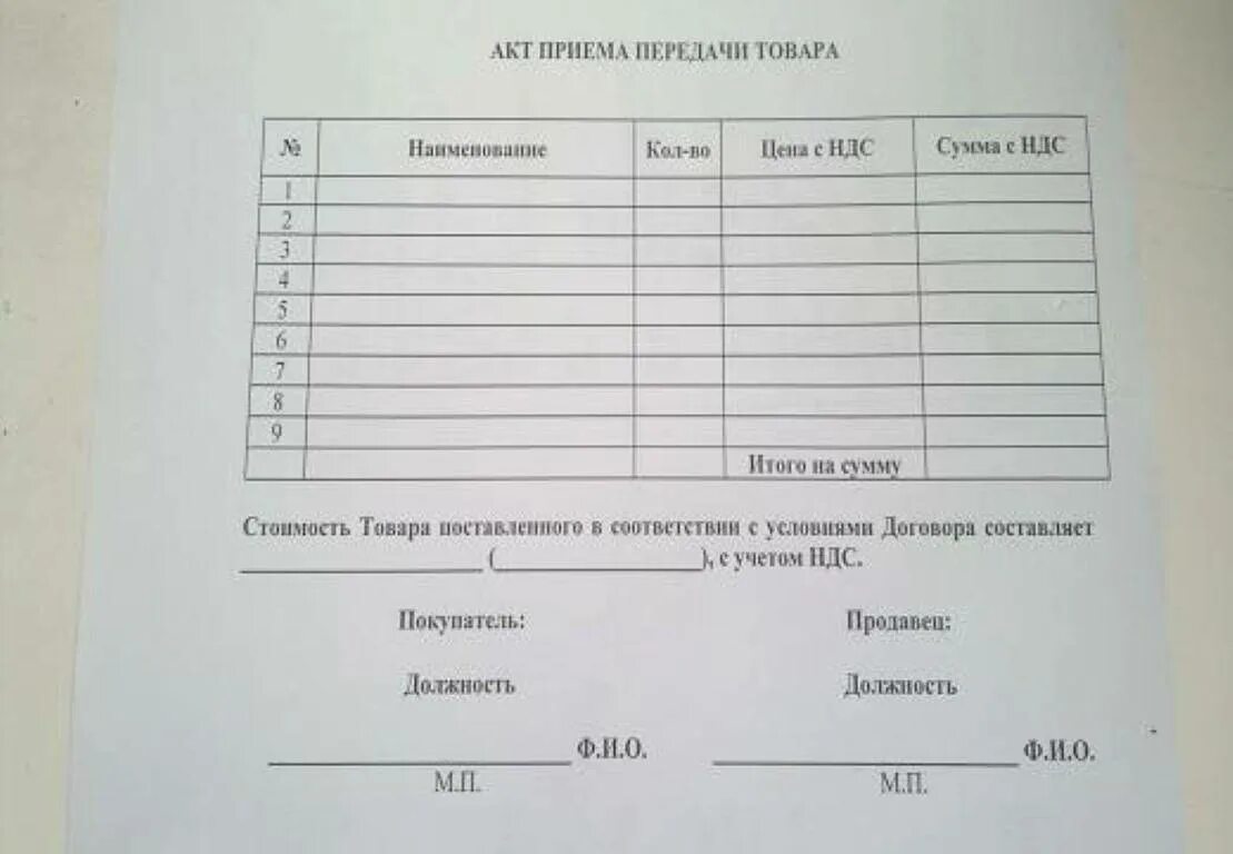 Бланк акта приемки передачи. Акт передачи вещей передаточный акт образец. Акт передачи запчастей передаточный акт образец. Акт приёма-передачи картриджей образец простой