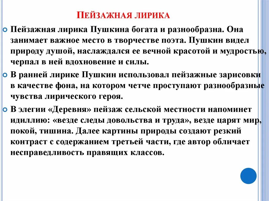 Своеобразие пейзажной лирики. Особенности пейзажной лирики Пушкина. Пейзажной лирики Пушкина примеры.