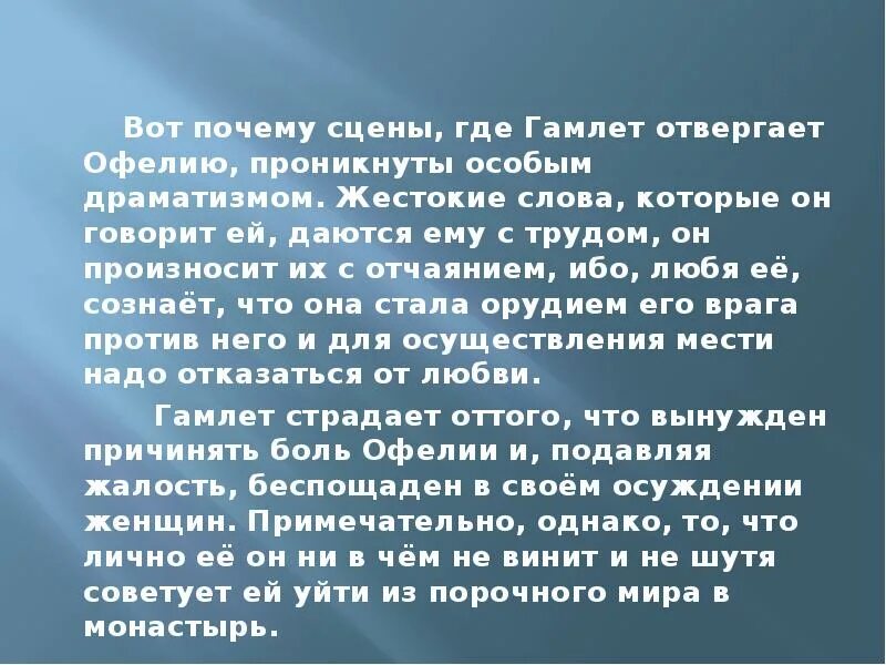 Почему так жесток текст. Вечные вопросы Гамлет. Трагизм любви Гамлета и Офелии кратко. Трагедия любви Гамлета и Офелии. Любовь Гамлета.