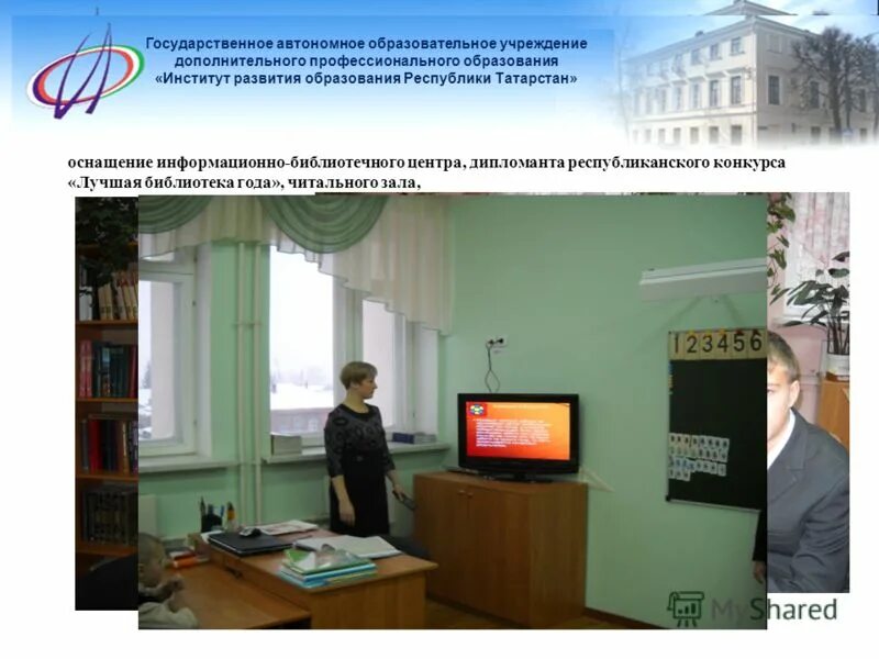 Автономную образовательную организацию дополнительного образования. Учебно-методический комплекс кабинета. Автономную образовательную организацию дополнительного образования. Институт развития образования ярославль фото для презентации. Автономную образовательную организацию дополнительного образования.