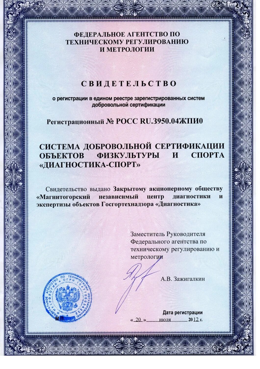 Едином реестре сертифицированных компаний