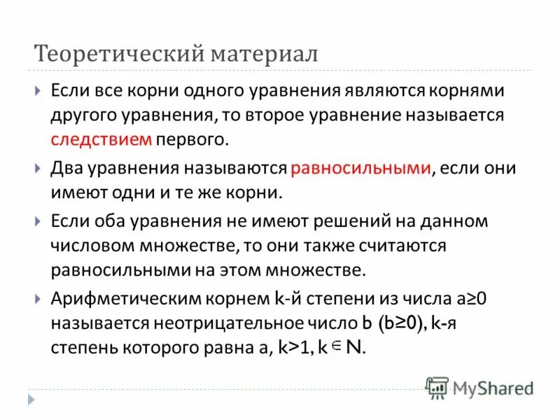 Что из названного было следствием