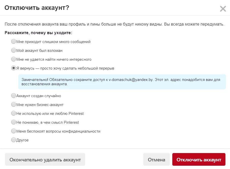 Деактивировать учетную запись. Как отключить аккаунт.