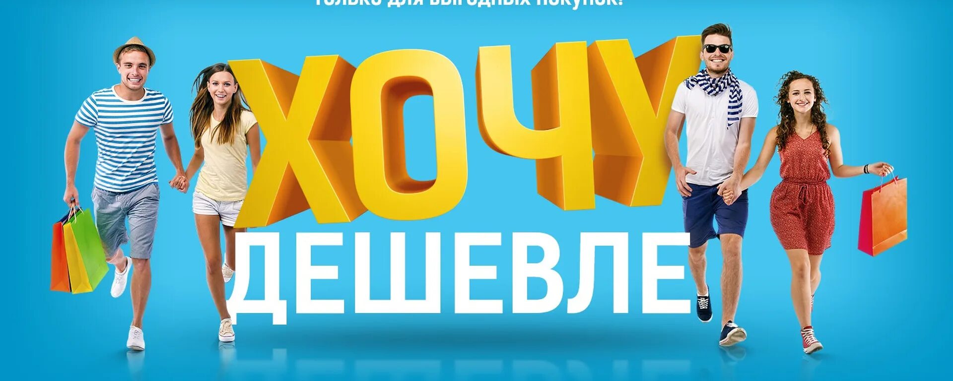 Выгодная покупка ответы. Баннер для интернет магазина. Реклама интернет магазина. Баннер для интеретмагазин. Магазин одежды баннер.