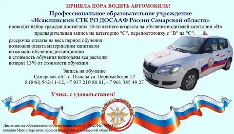 Досааф самара