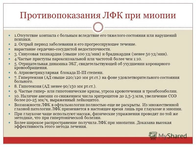 противопоказания к лфк при пневмонии