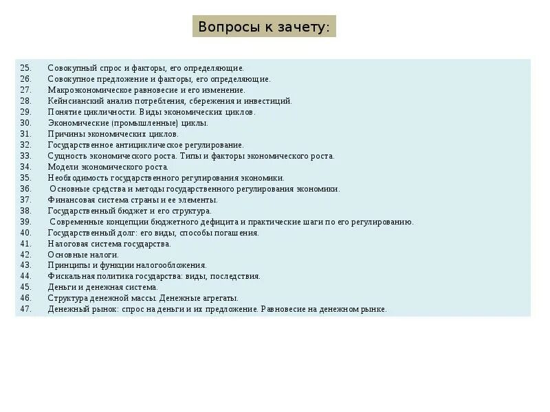 Правовое регулирование экономики ответы к зачету. Экономика образования вопросы