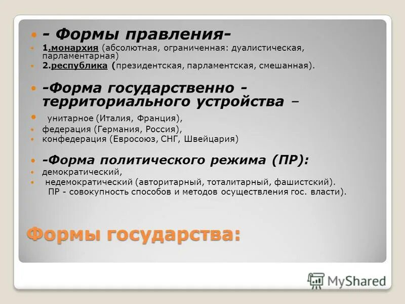 Парламентская республика демократический политический режим унитарное. Италия форма правления. Форма государственного правления Италии. Италия форма государственного устройства. Страны Италии формы правления.