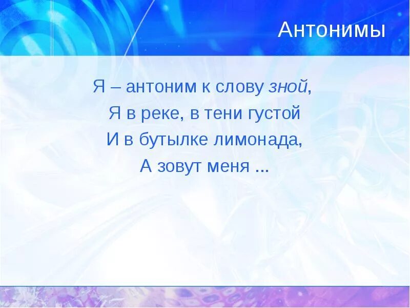 Шум подобрать антоним