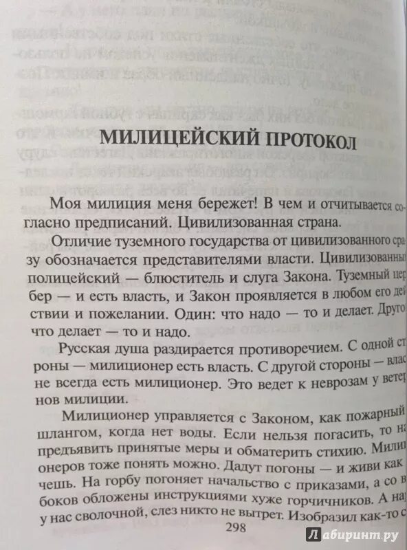 Милицейский протокол текст. Милицейский протокол текст. Диалог у телевизора текст. Милицейский протокол на гитаре. Милицейский протокол.