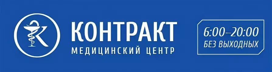 Телефон центра контракт