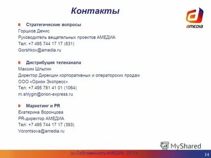 Канал амедиа 2 программа