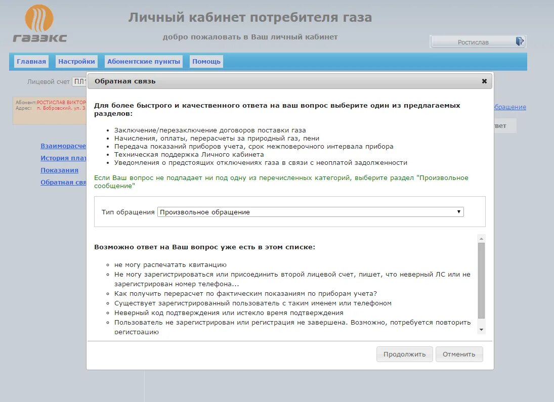 ГАЗЭКС личный личный кабинет. Лицевой счет в ГАЗЭКС. Показания счетчиков ГАЗЭКС. Передать показания за ГАЗ ГАЗЭКС. Газекс ру нижний
