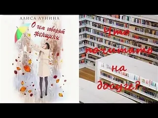 Алиса лунина писательница. Девушка из кофейни книга. О чем говорят женщины. Лунина алиса. Лунина алиса.