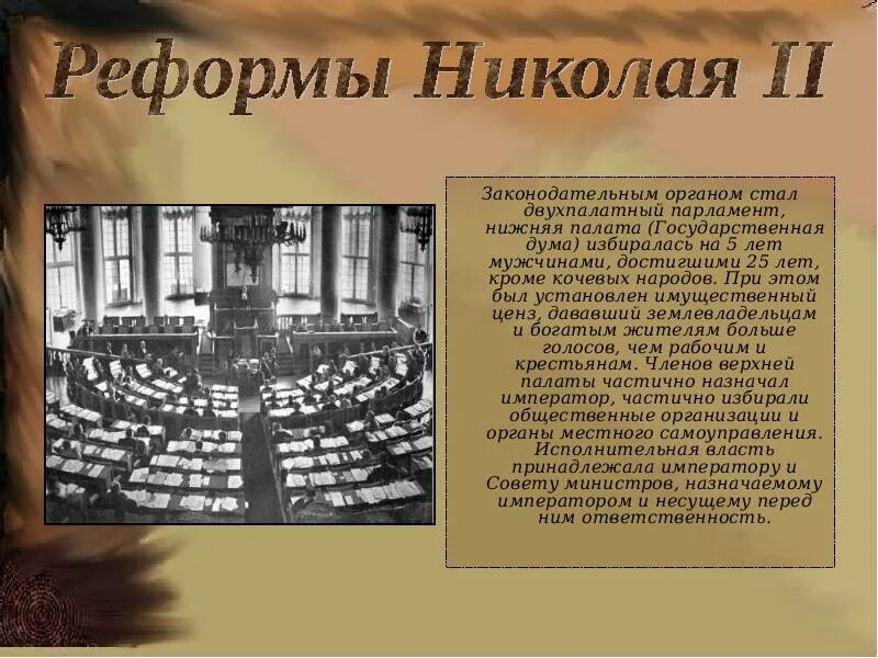 Реформы Николая 2. Основные реформы Николая 2. Реформа государственного управления Николая 2. Политические реформы Николая 2. Год реформы николая 2