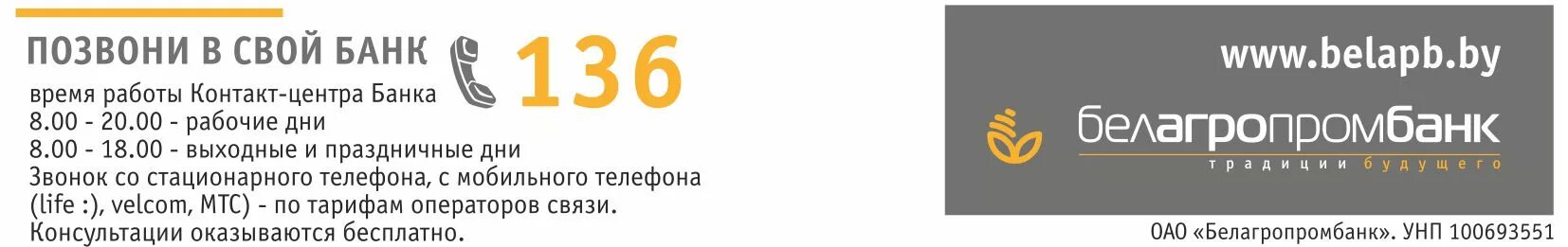 Банки партнеры банка белагропромбанк. Белагропромбанк карта. Горячая линия Белагропромбанк. Фирменный стиль Белагропромбанк.