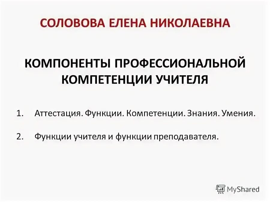 Соловова е н методика