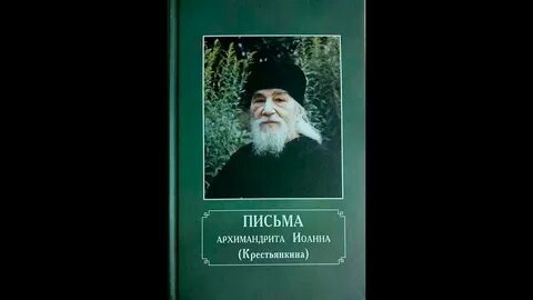 Архимандрит слушать