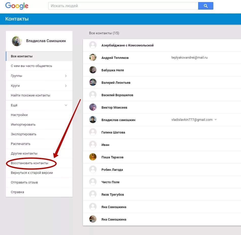 Как восстановить контакты через. Восстановление удаленных контактов. Как восстановить удаленные контакты. Восстановить удалённый контакт. Восстановииь удаленнвй контак.