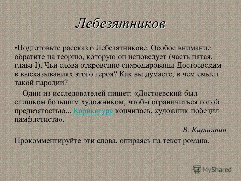 Лебезятников. Лебезятников. Дуня романовна раскольникова. Каких взглядов придерживается лебезятников. Теория лебезятникова в романе.