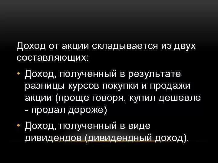 Доход по акциям. Доход с акций. Вид дохода с акций. Какой доход от акций.